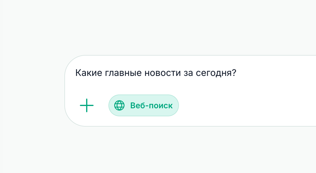Пример веб-поиска в GreenGPT
